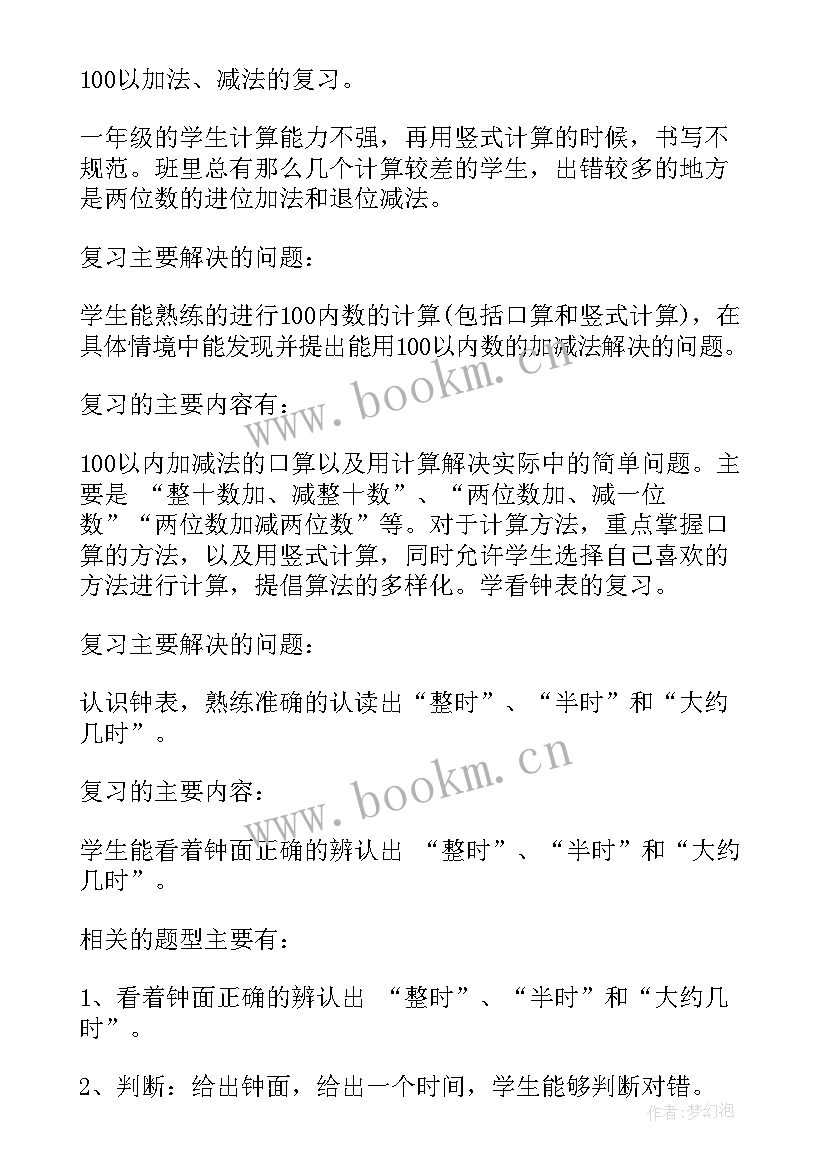 一年级上数学学期计划(汇总8篇)