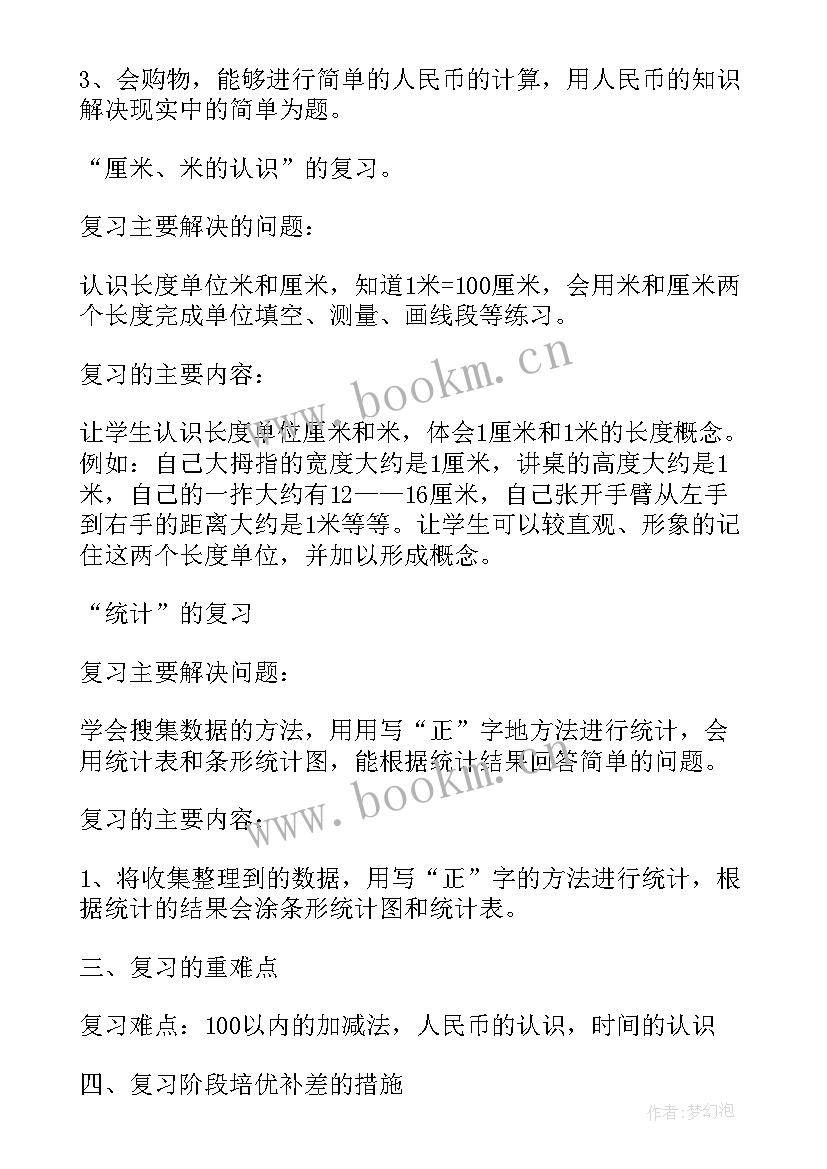 一年级上数学学期计划(汇总8篇)