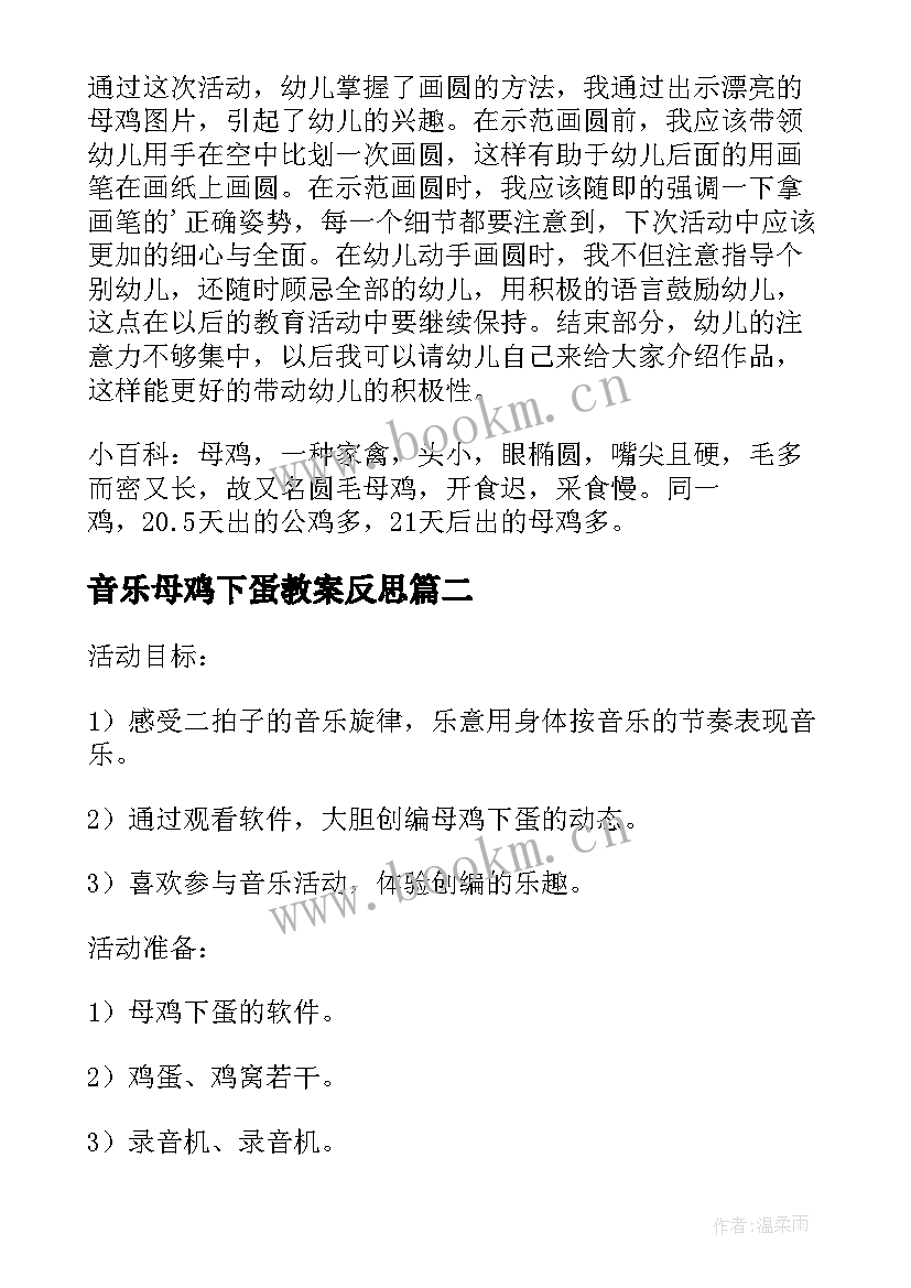 音乐母鸡下蛋教案反思(通用5篇)