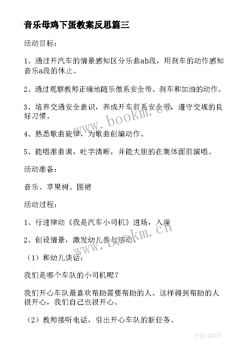 音乐母鸡下蛋教案反思(通用5篇)