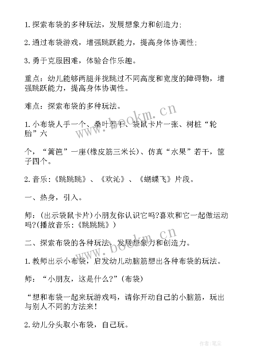 大班体育活动种树教案(优质10篇)