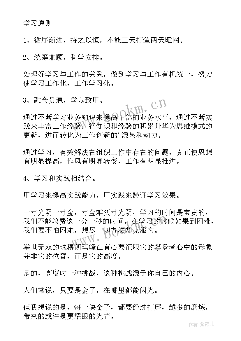 最新新学期班委计划表 小学生新学期学习计划表新学期学习计划表(通用7篇)