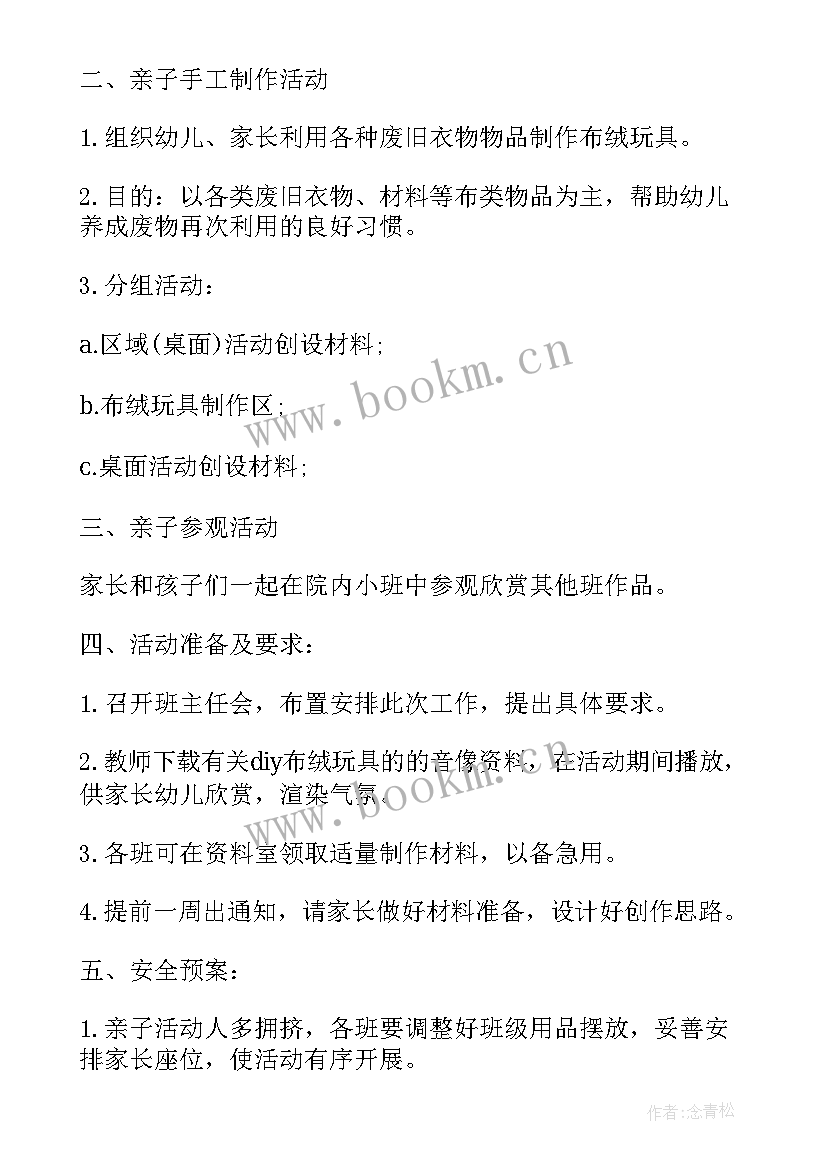 亲子摄影活动方案(优质7篇)