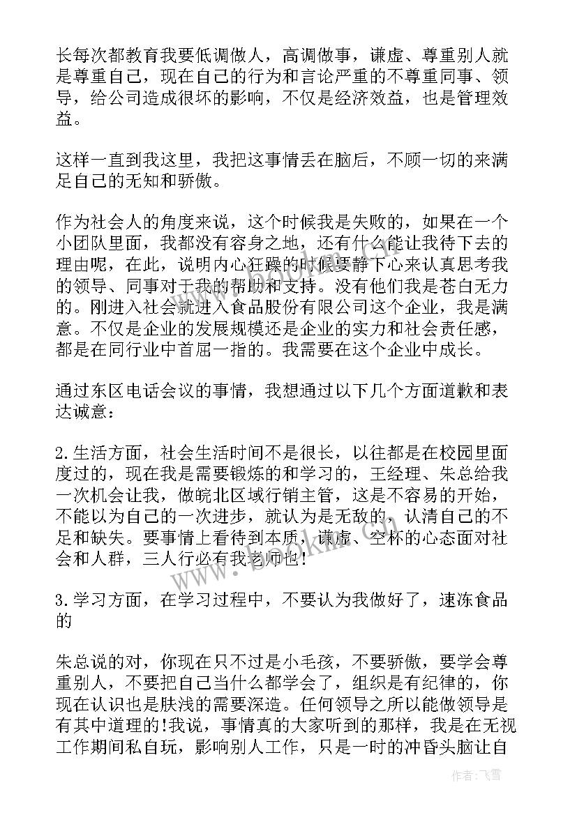 给老板道歉信 跟老板道歉短信(模板5篇)