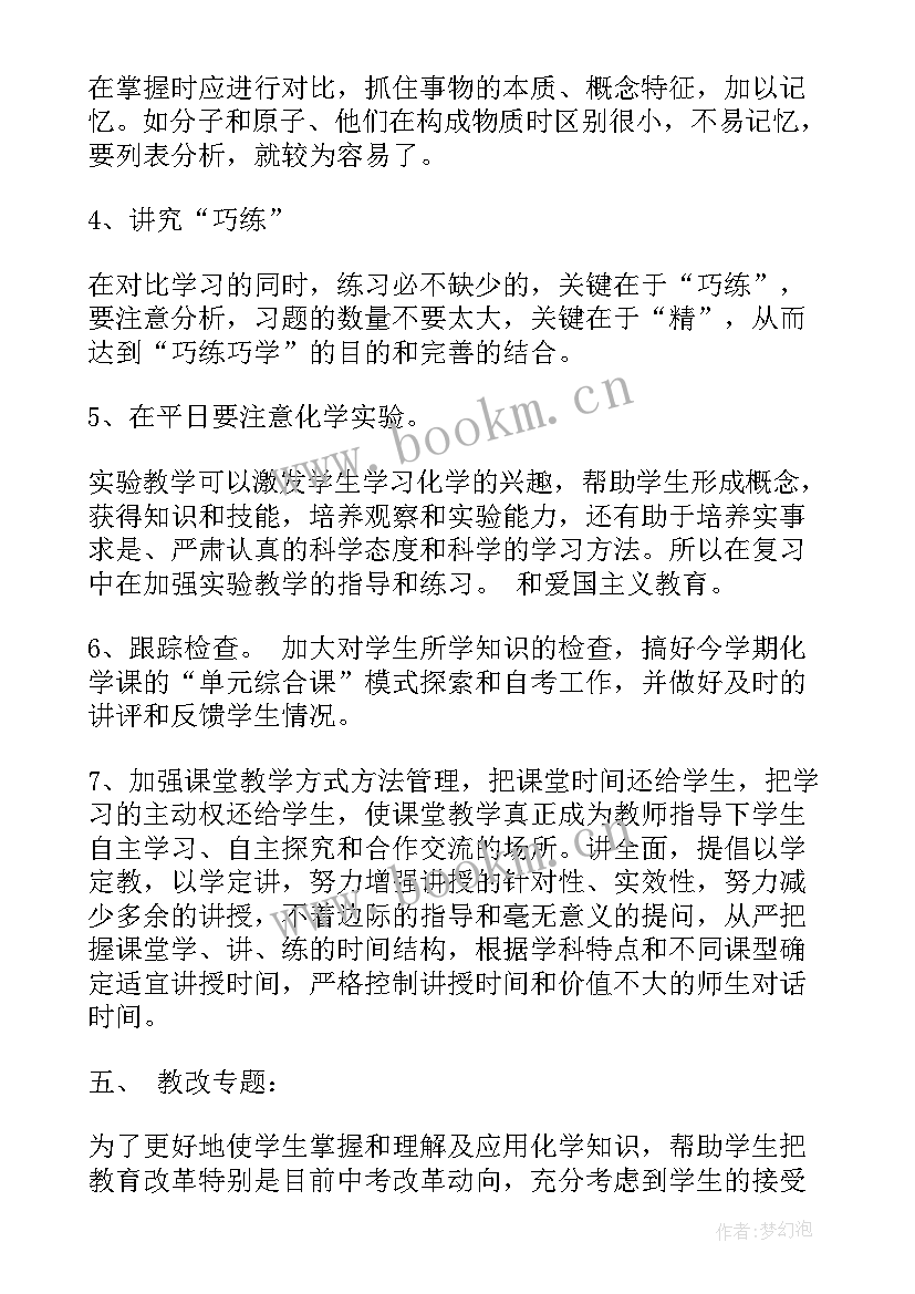 九年级化学教学总计划 九年级化学教学计划(大全9篇)