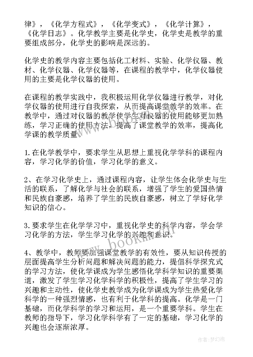 九年级化学教学总计划 九年级化学教学计划(大全9篇)