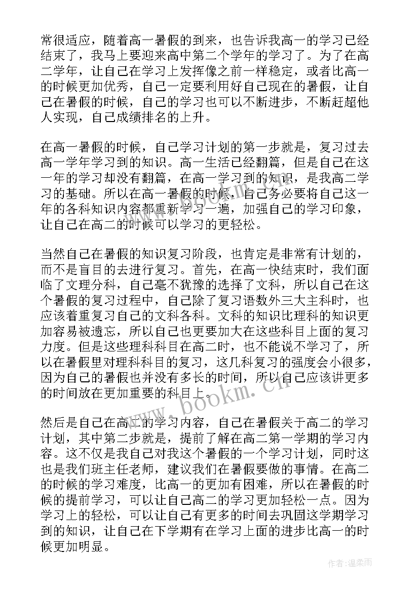 高中生的暑假计划 高中生暑假学习计划(精选10篇)