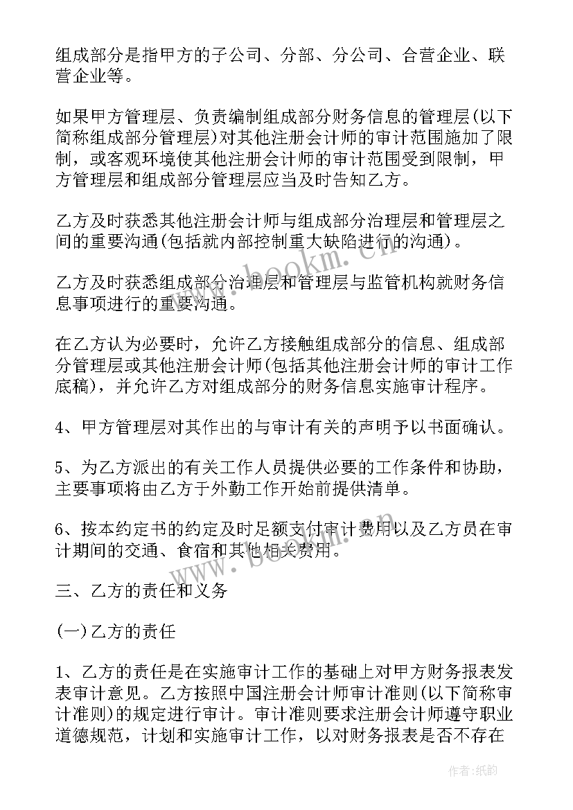 2023年如何审计合同(精选10篇)