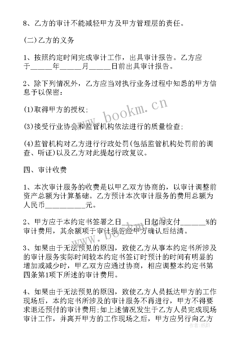 2023年如何审计合同(精选10篇)