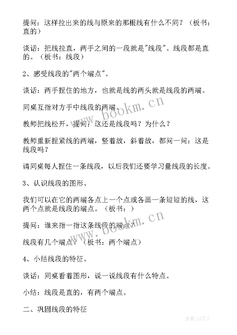 2023年认识线段游戏教学反思(模板5篇)