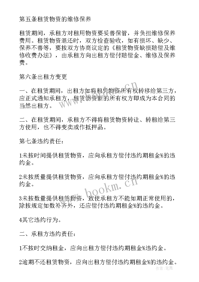 2023年建筑业合同结算(汇总5篇)