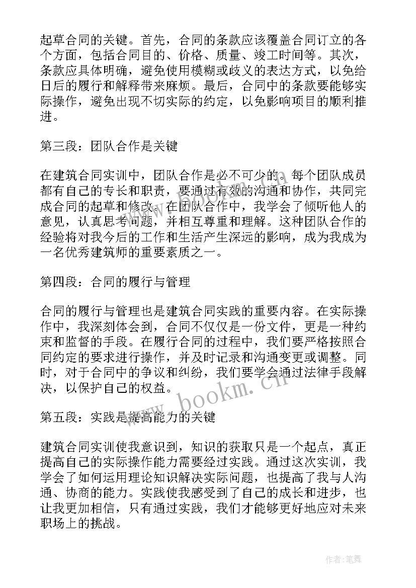 2023年建筑业合同结算(汇总5篇)