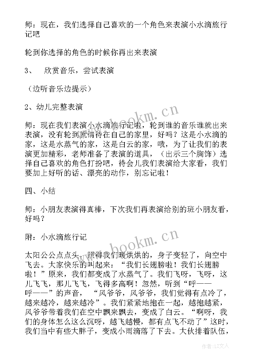 小水滴旅行记语言活动教案 大班语言活动教案小水滴旅行记(汇总5篇)