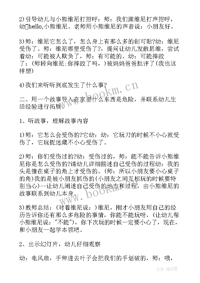 2023年幼儿园托班身体洞洞教案(精选5篇)