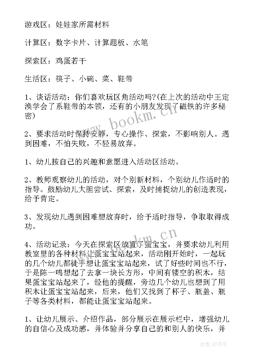 最新中班美工区折纸活动教案及反思(实用5篇)