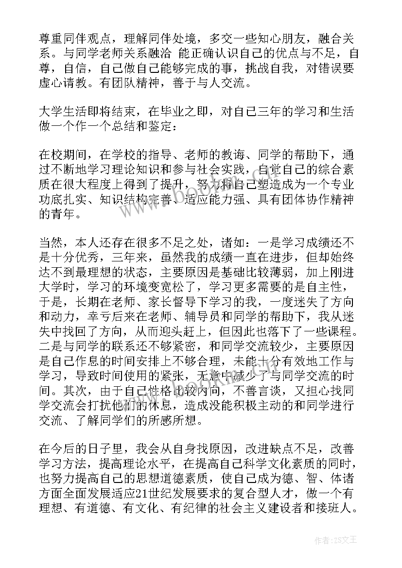 最新自我综合评价 综合素质自我评价(通用7篇)