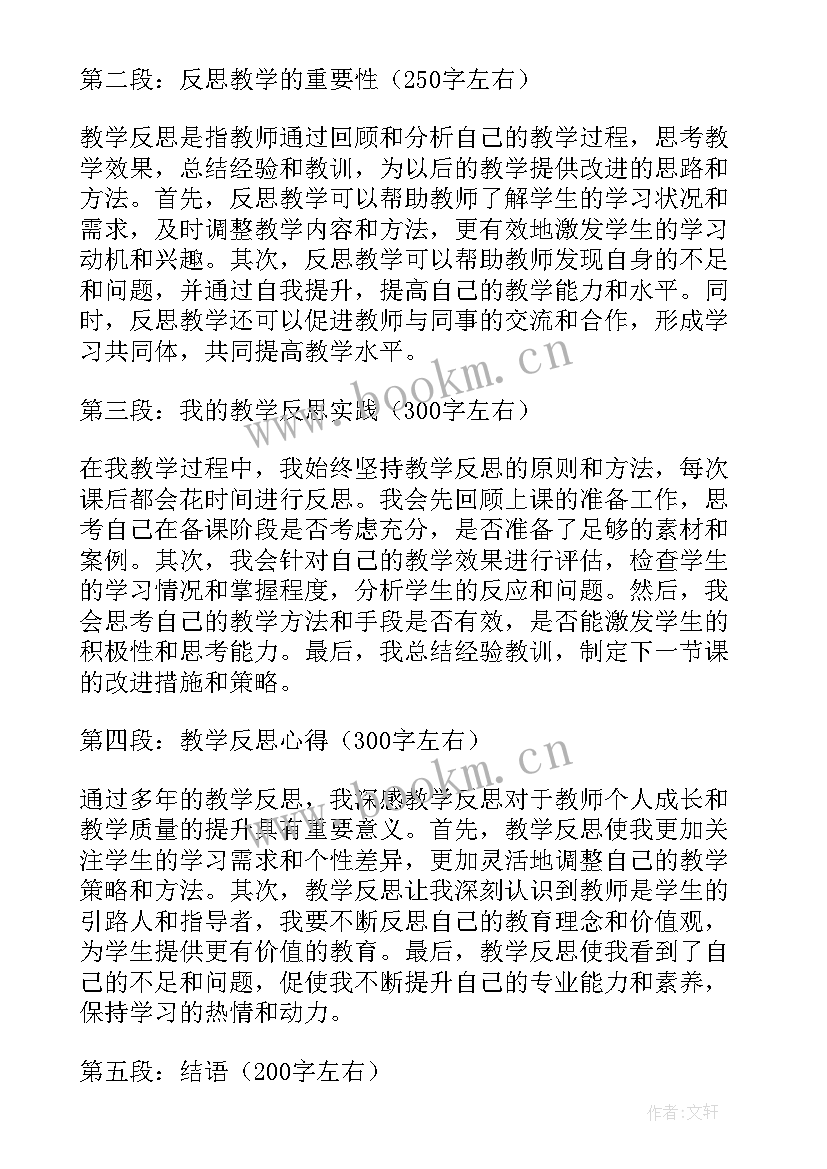 最新大禹治水教学反思优点缺点(通用5篇)