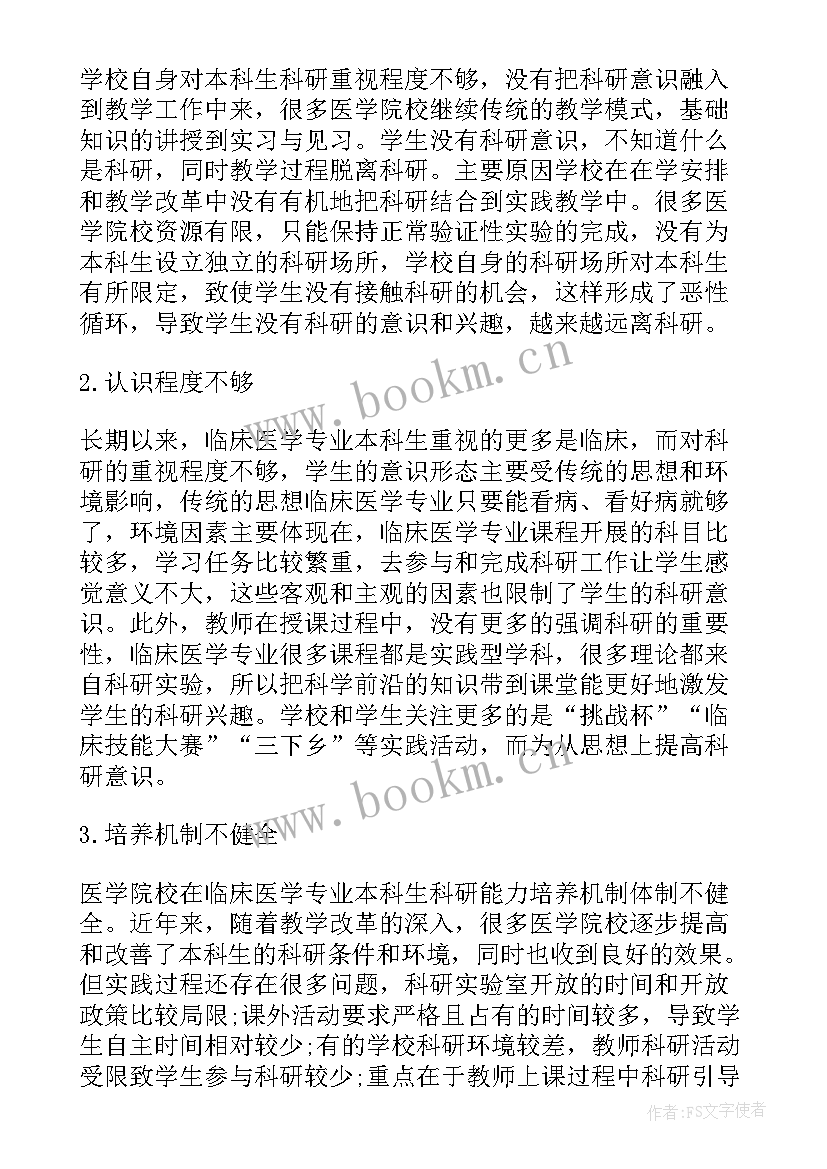 最新本科毕业论文 本科生毕业论文(模板8篇)