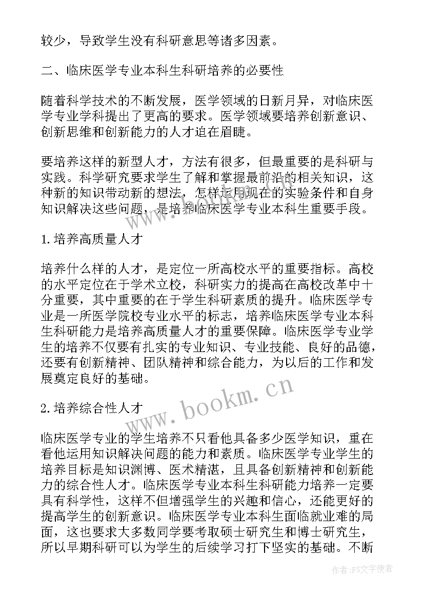 最新本科毕业论文 本科生毕业论文(模板8篇)