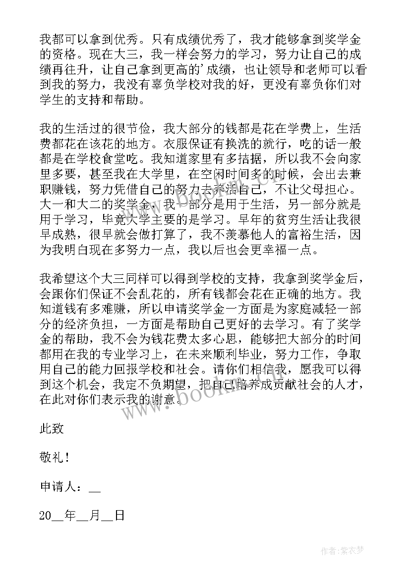 大学生奖学金个人总结(汇总6篇)