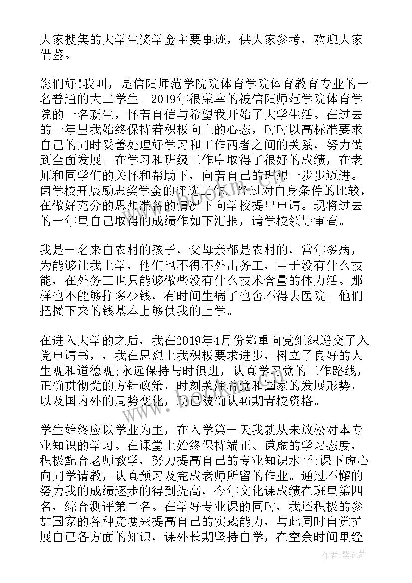 大学生奖学金个人总结(汇总6篇)