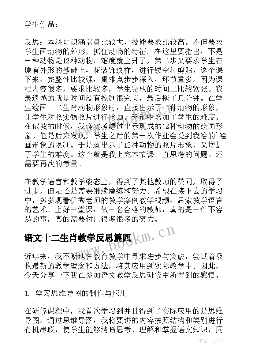 最新语文十二生肖教学反思 十二生肖教学反思(大全7篇)