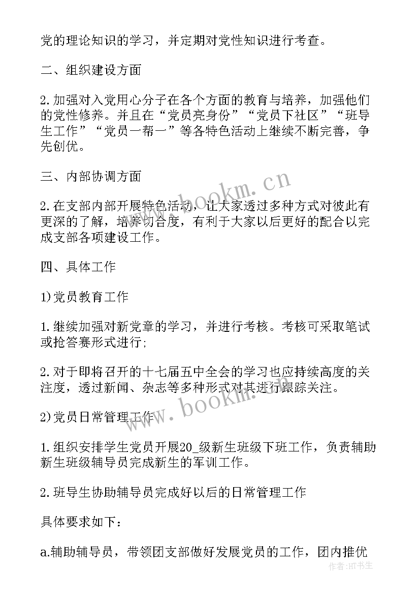 最新医院党支部年度工作要点 基层党支部年度计划(实用5篇)