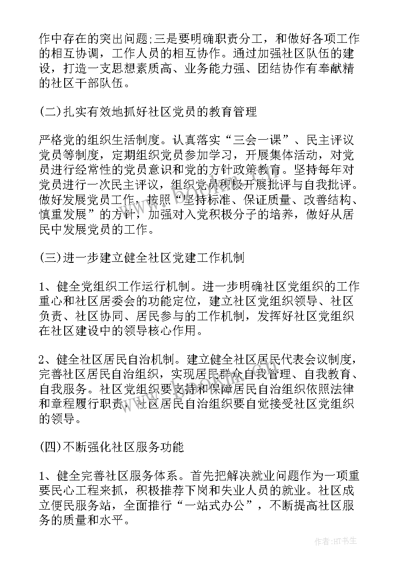 最新医院党支部年度工作要点 基层党支部年度计划(实用5篇)