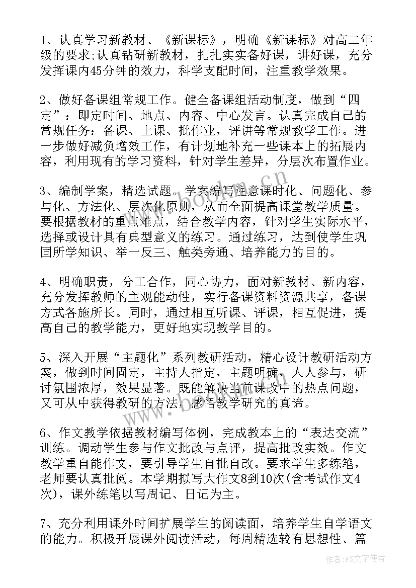 最新二年级语文备课组教学计划 二年级语文备课组工作计划(优质5篇)