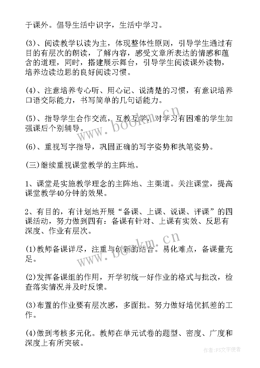 最新二年级语文备课组教学计划 二年级语文备课组工作计划(优质5篇)