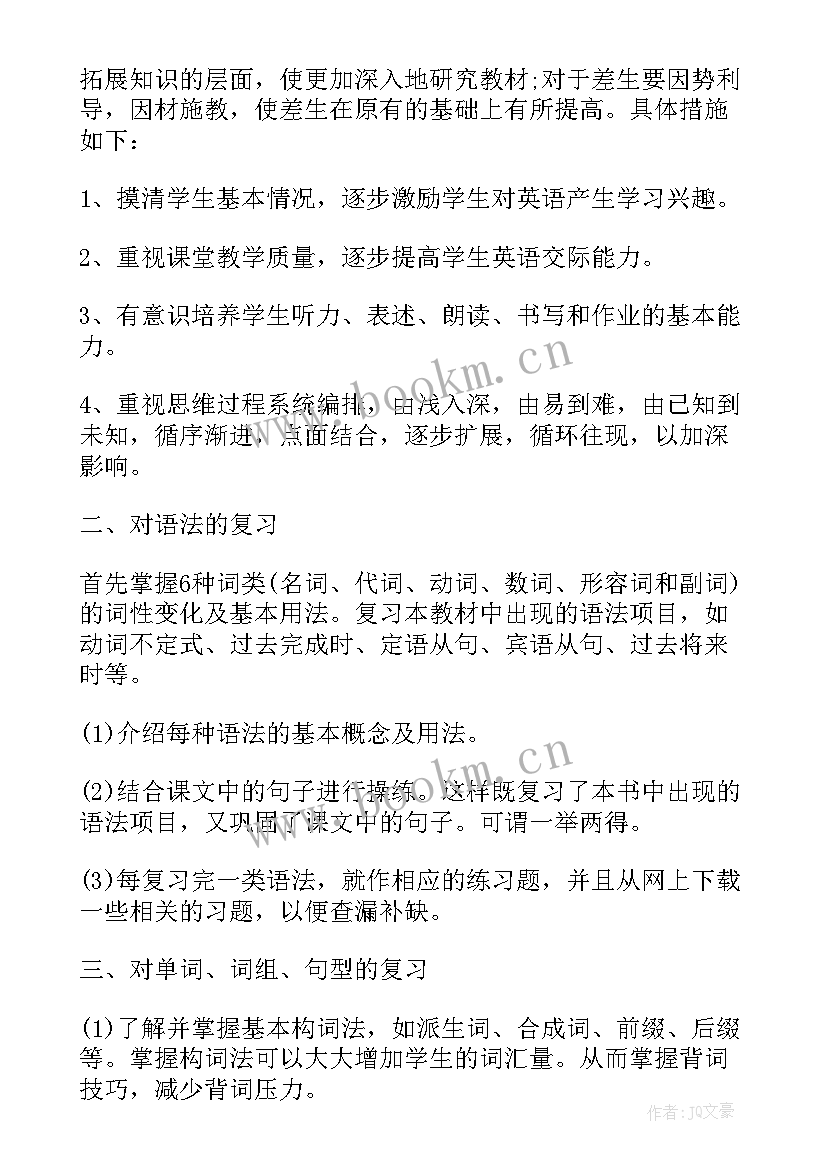 2023年九年级英语授课计划及方案(精选7篇)