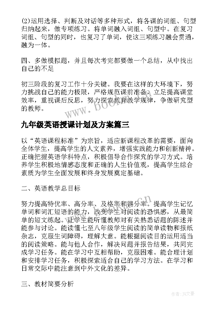 2023年九年级英语授课计划及方案(精选7篇)