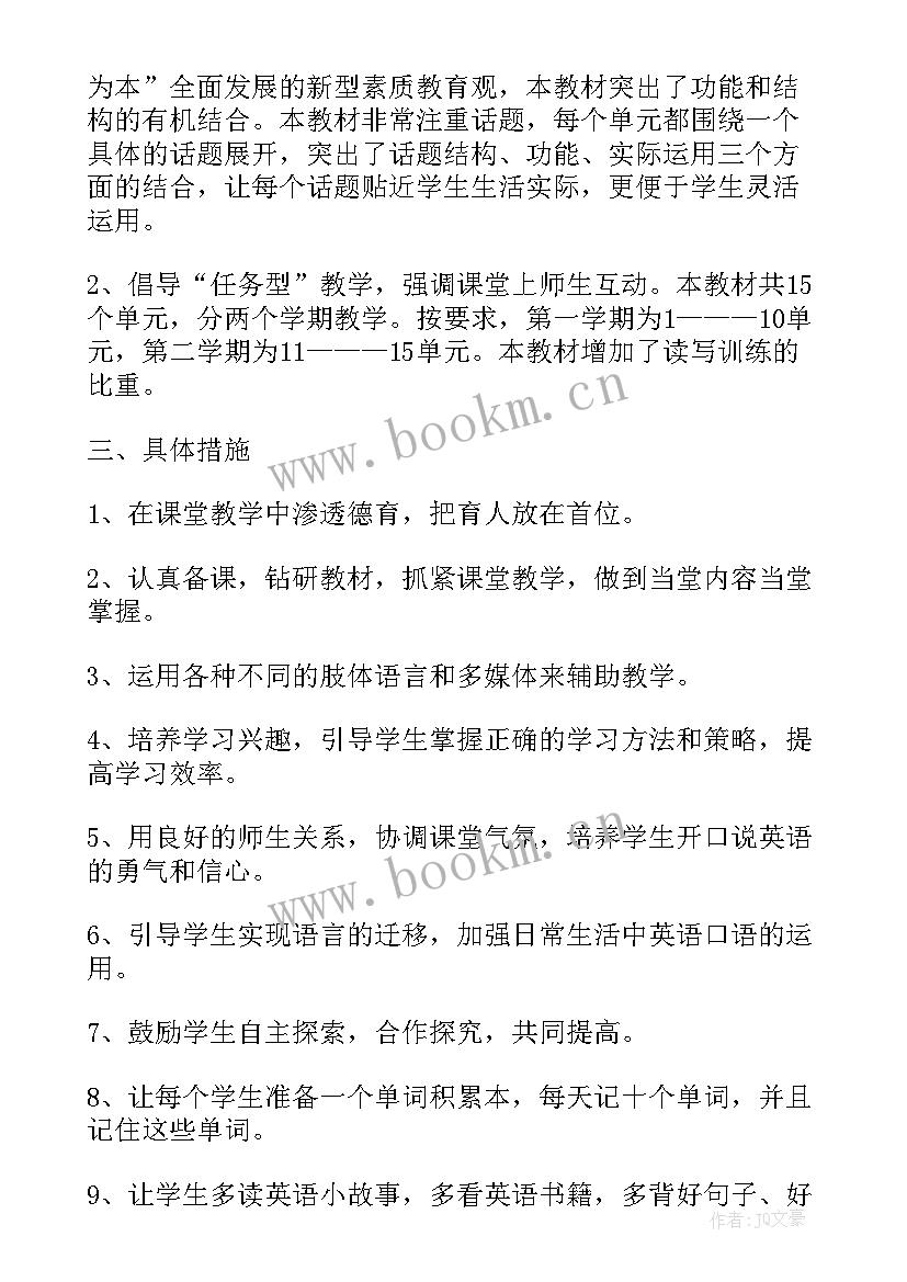 2023年九年级英语授课计划及方案(精选7篇)