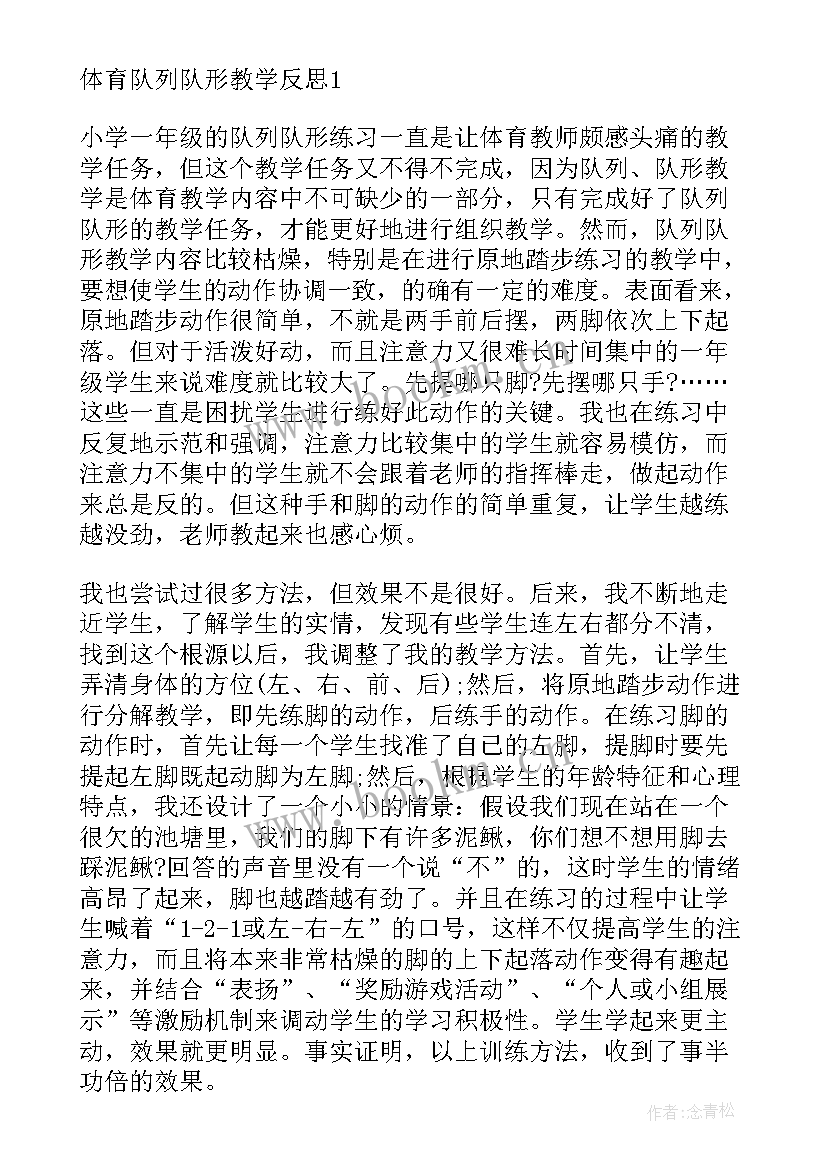 一年级体育蹦蹦跳跳教学反思 一年级体育课教学反思及总结(通用5篇)