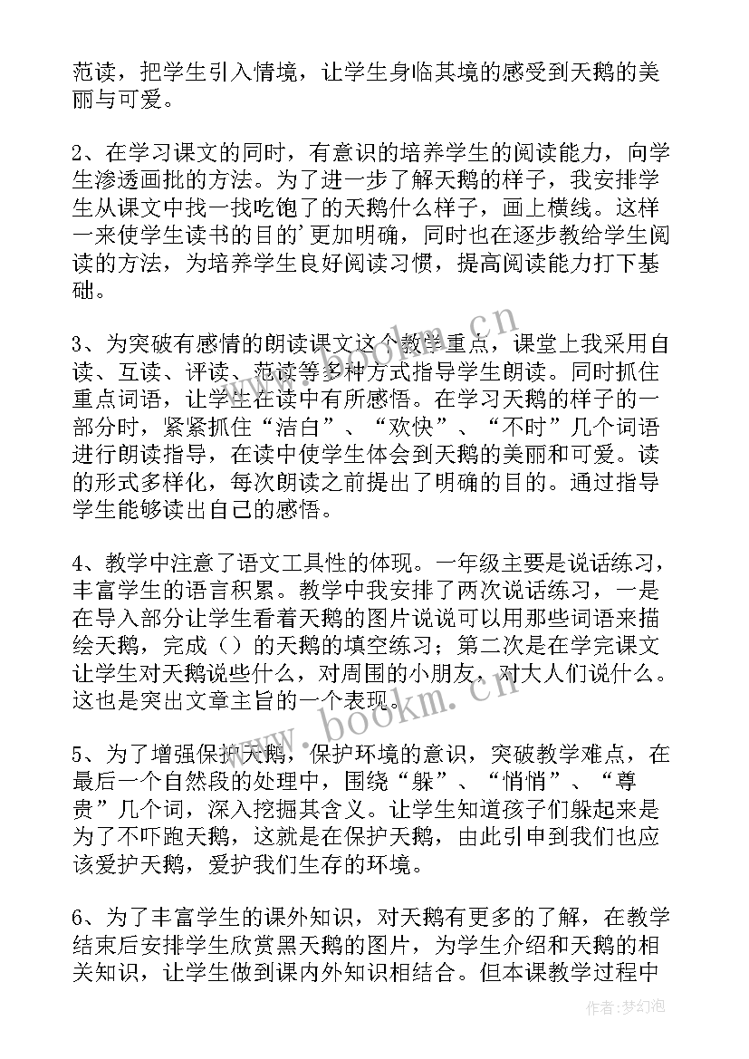 小学音乐天鹅教学反思 天鹅教学反思(通用5篇)