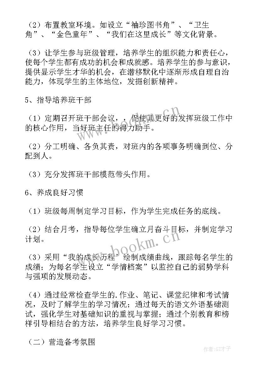 基础教育工作计划(精选5篇)