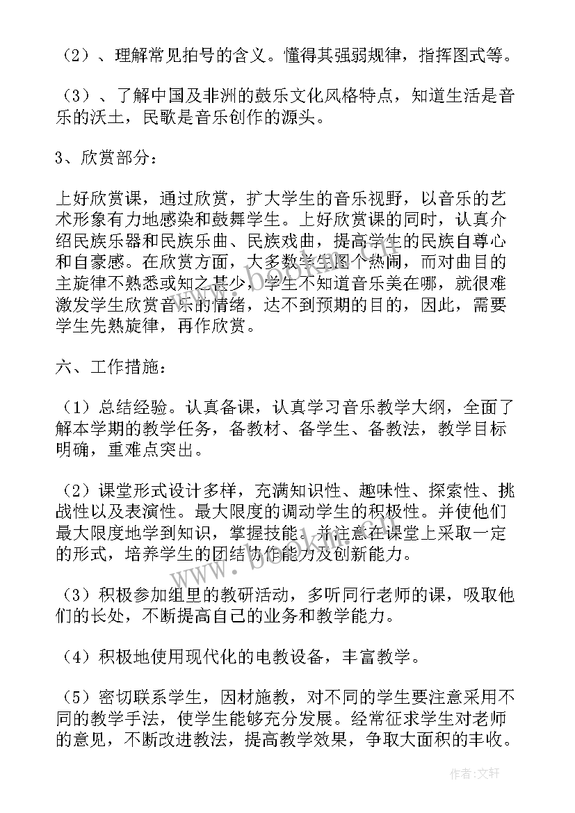 2023年级音乐教学计划 六年级音乐教学计划(大全8篇)