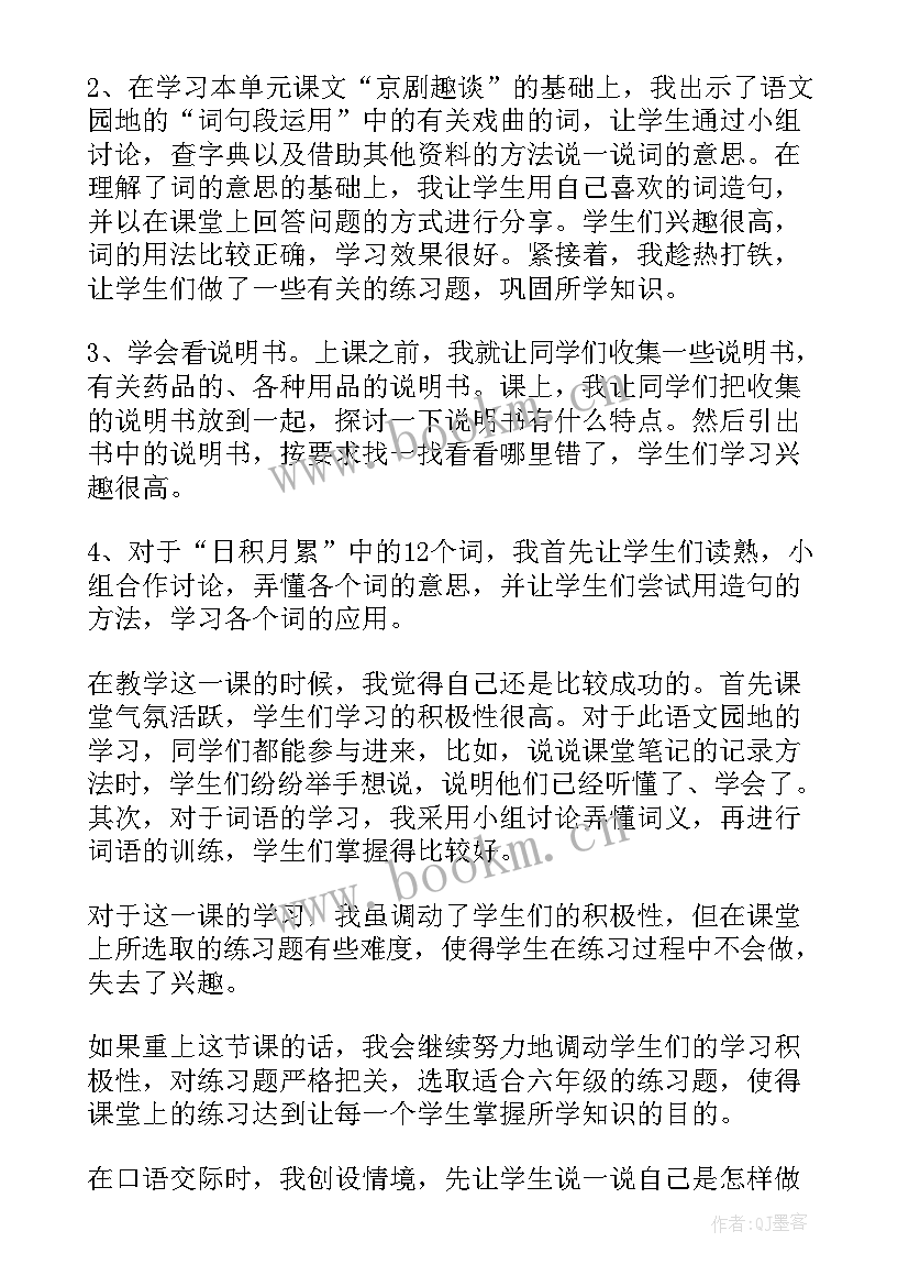 2023年部编版语文语文园地四教学反思 语文园地七教学反思(优秀8篇)