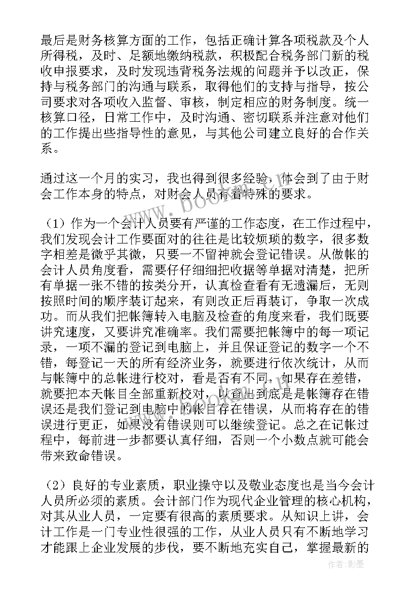 最新社会实践报告财务管理 财务暑期社会实践报告(模板8篇)