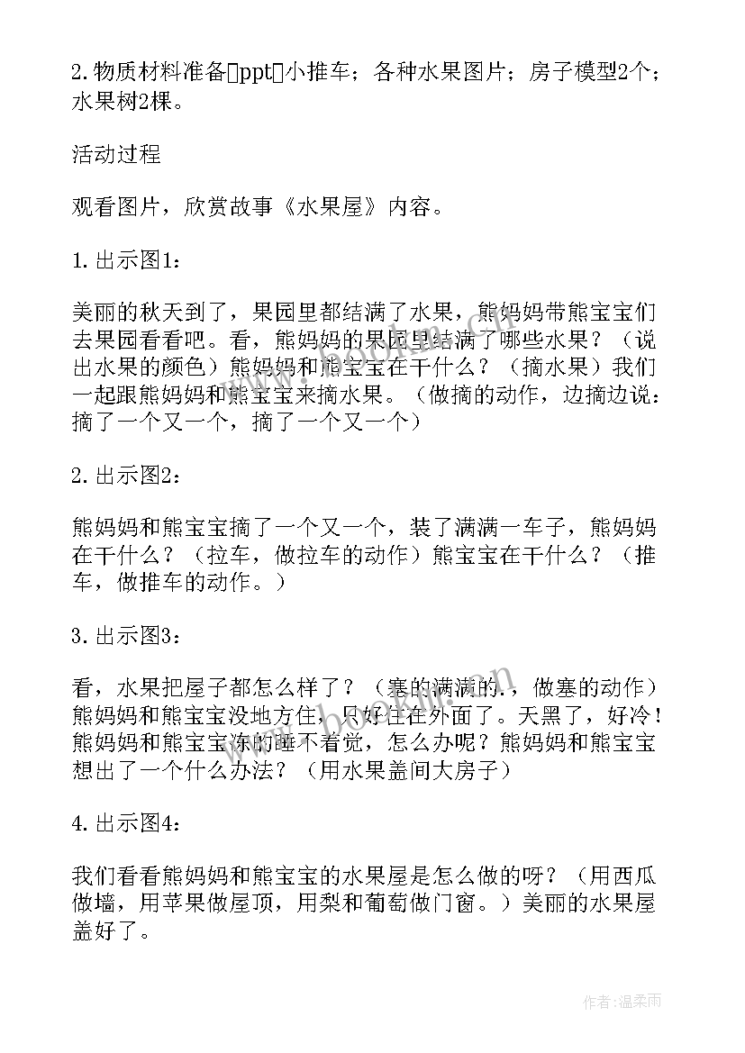 2023年小班撕萝卜活动教案 小班萝卜屋活动教案(实用5篇)