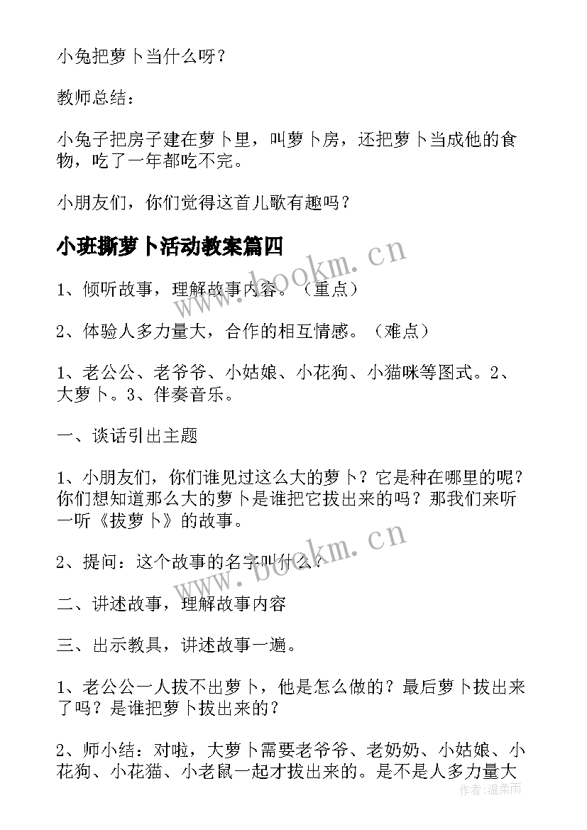 2023年小班撕萝卜活动教案 小班萝卜屋活动教案(实用5篇)