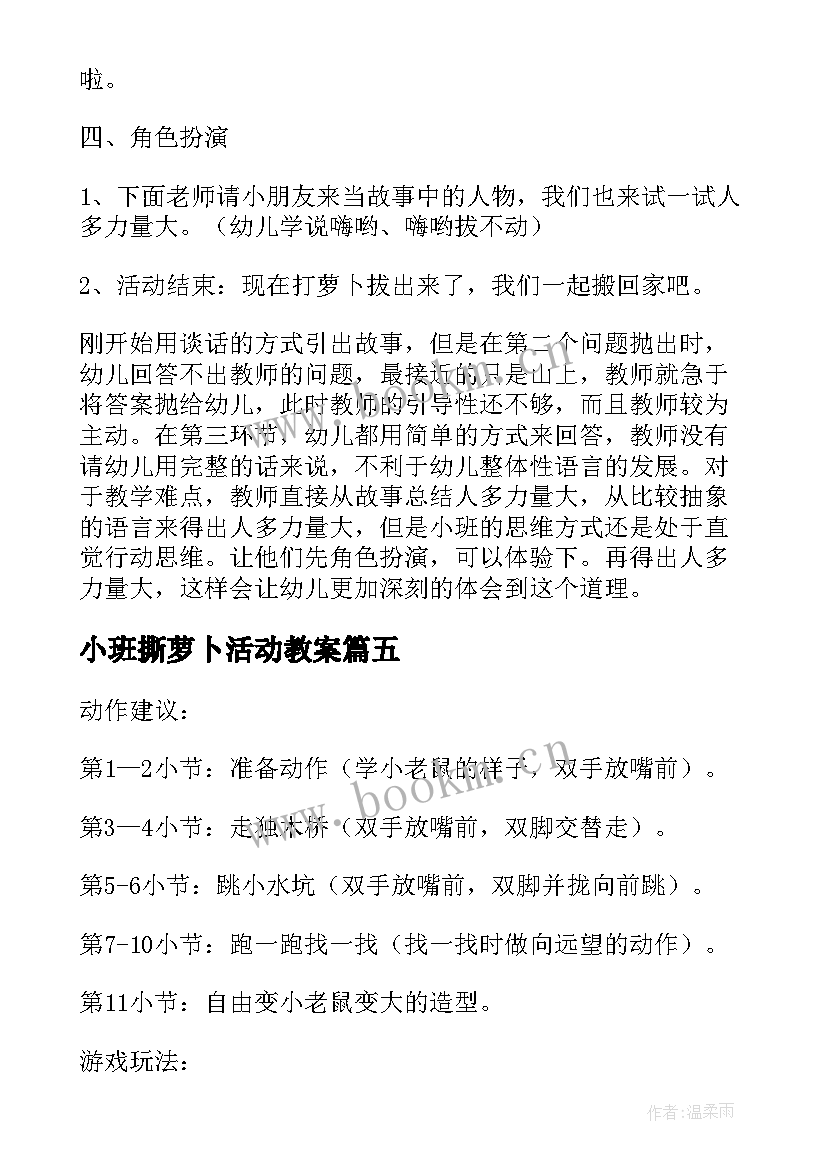 2023年小班撕萝卜活动教案 小班萝卜屋活动教案(实用5篇)