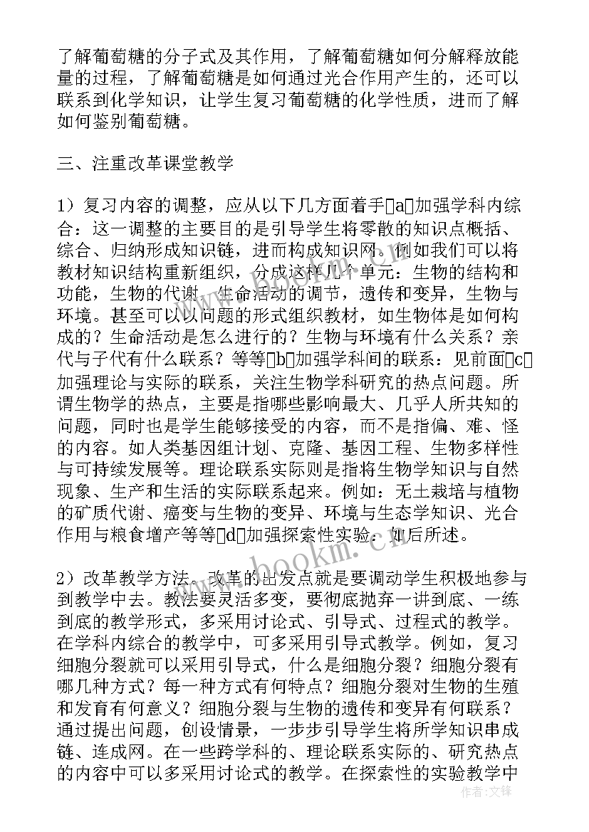 2023年生物课后教学反思短语 初中生物课教学反思(优质5篇)