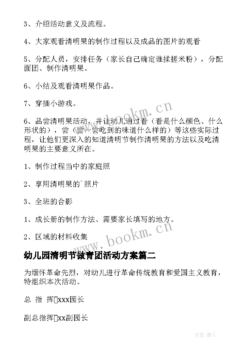 幼儿园清明节做青团活动方案 幼儿园清明节活动方案(大全7篇)