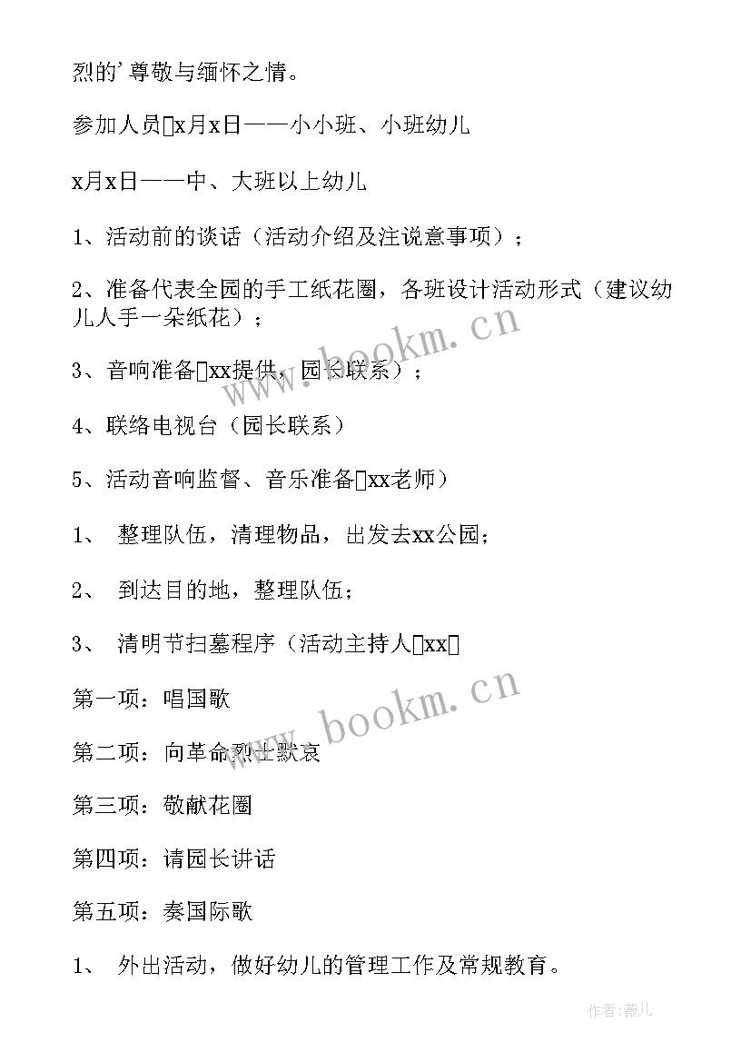 幼儿园清明节做青团活动方案 幼儿园清明节活动方案(大全7篇)