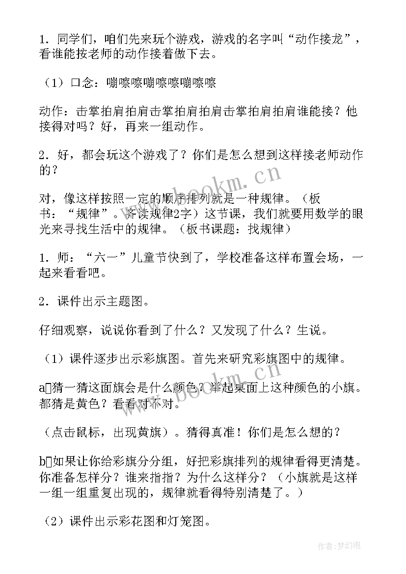 2023年二年级数学各单元教学计划表(优质6篇)