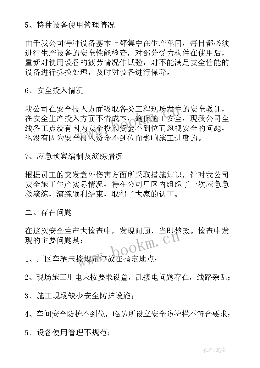 最新企业调研整改报告格式(模板5篇)