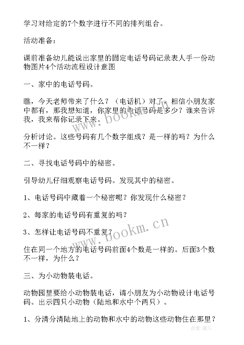 2023年大班活动教案及反思 大班数学活动教案动物园里装电话(通用5篇)