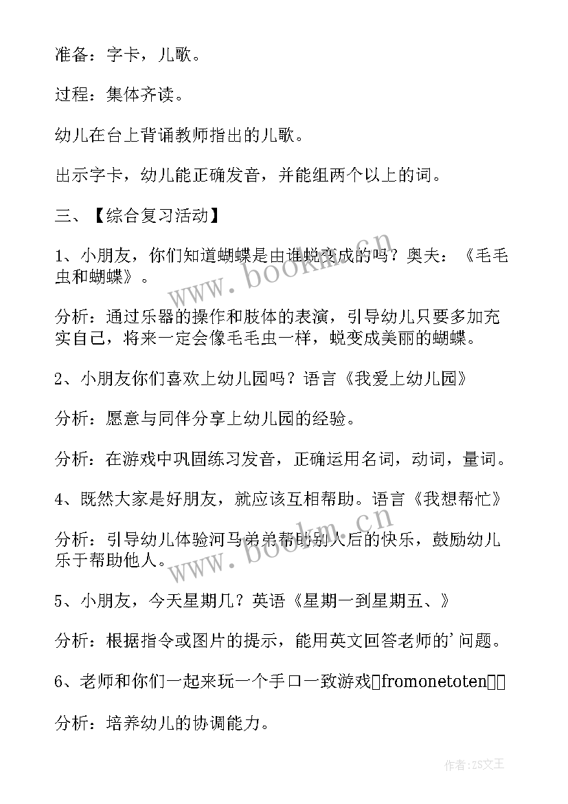 最新幼儿园庆六一半日开放活动方案 幼儿园半日开放日活动方案(通用6篇)