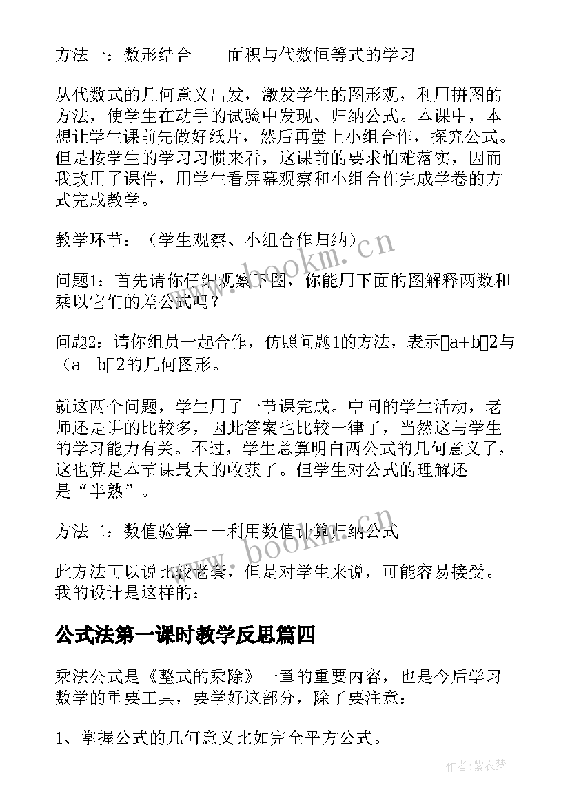 最新公式法第一课时教学反思(大全9篇)